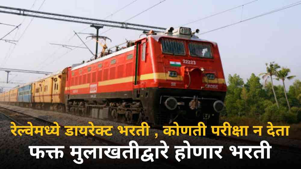 Central Railway Requirement 2023-24