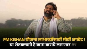 PM Kisan Yojana