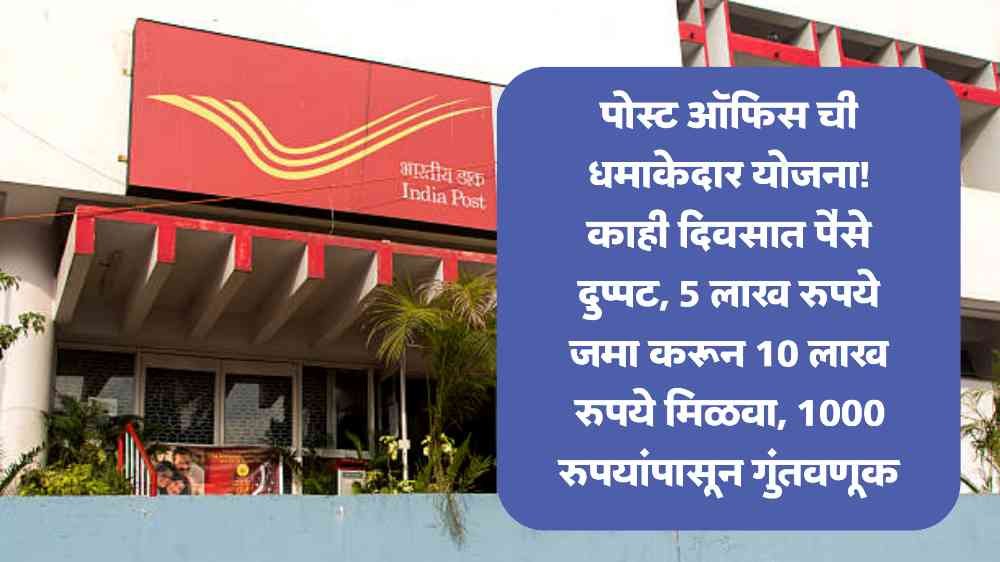 Post office Kisan Vikas Patra Scheme