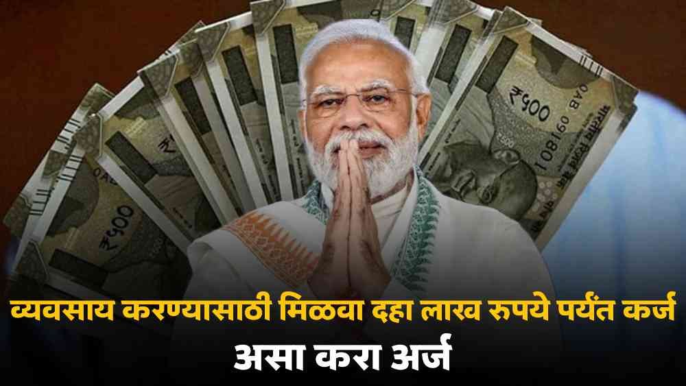 PM Mudra Loan