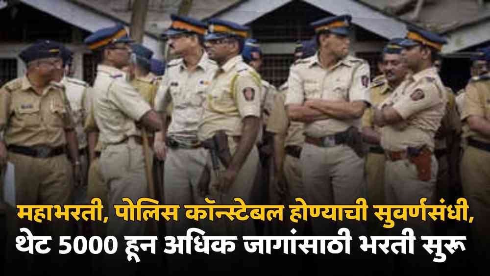 Police Constable Recruitment