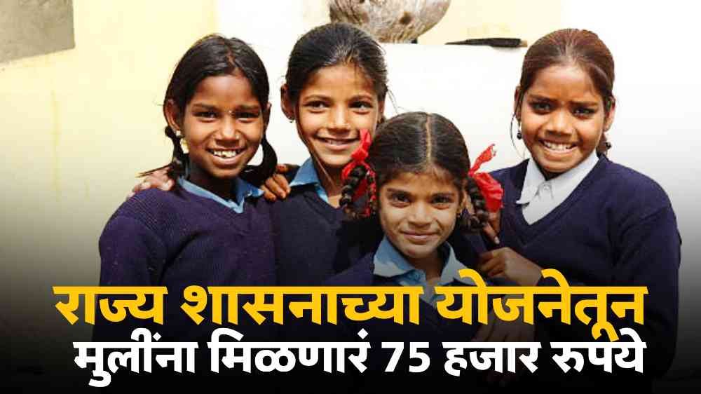 Lek Ladki Yojana