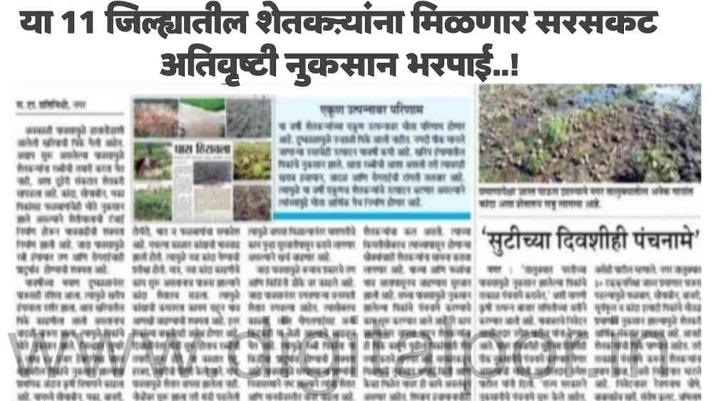 Compensation due to heavy rain