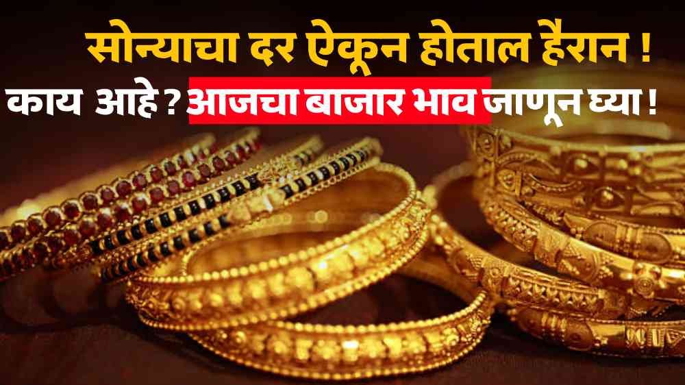 Gold Rate Today