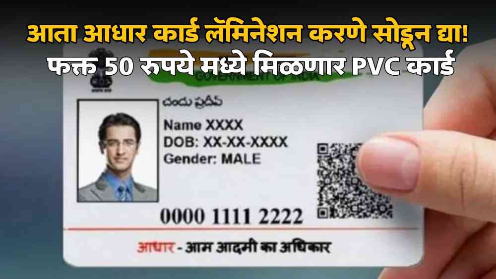 PVC Aadhar card
