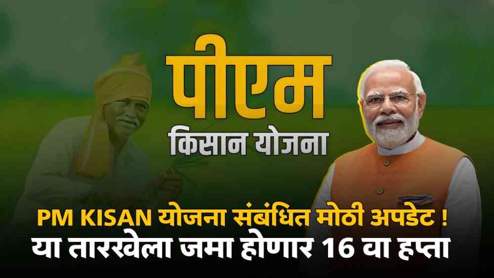 Pradhan Mantri Kisan Samman Nidhi