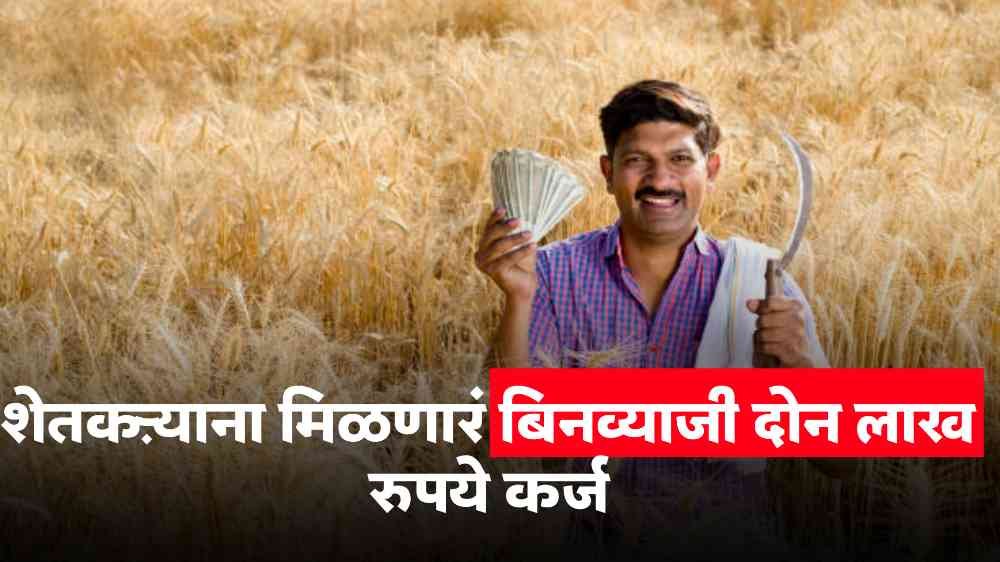 Agricultural Loans
