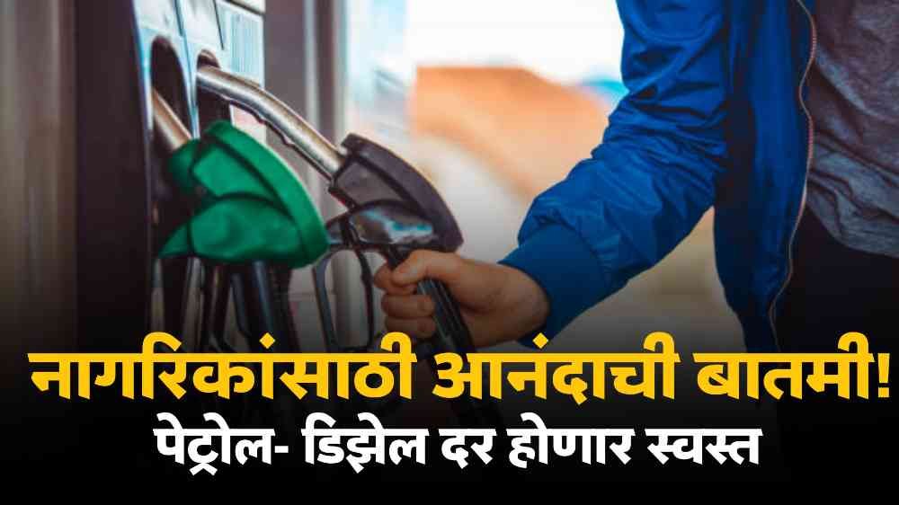 Diesel Petrol Price Today