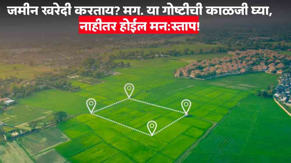 Land Purchase