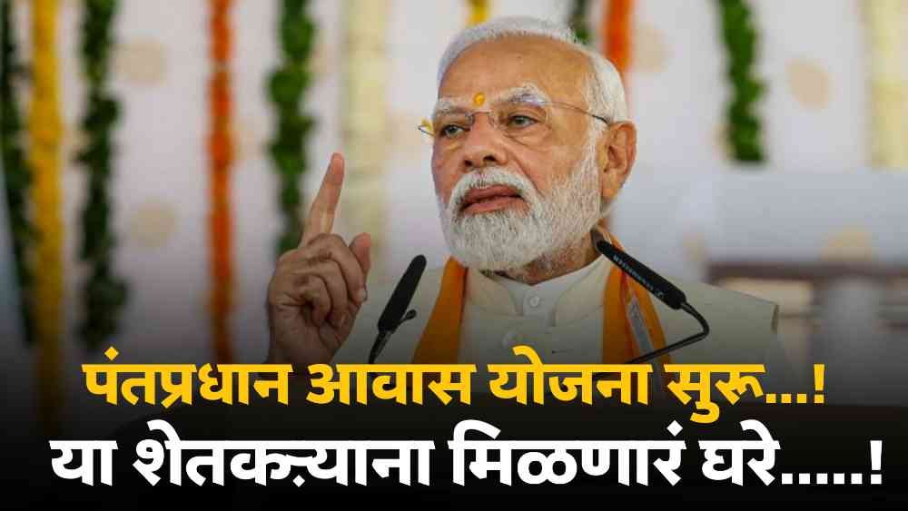 Pradhanmantri aawas Yojana