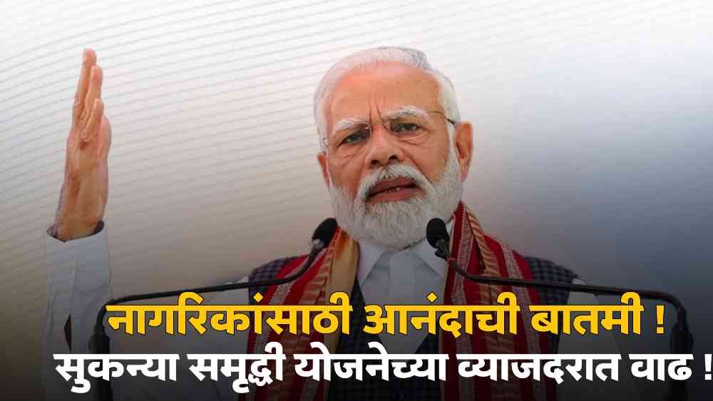 Sukanya samriddhi Yojana