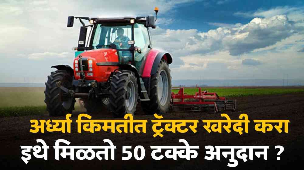 PM KISAN TRACTOR YOJANA 2024