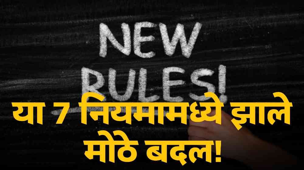 New Seven Rule Changes