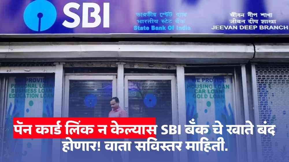 Sbi Account Pan Card Link