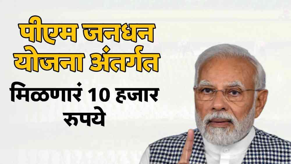 PM Jan Dhan Yojana