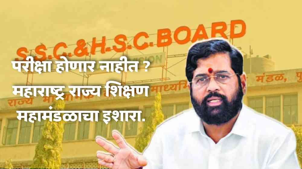 HSC SSC Exam Update