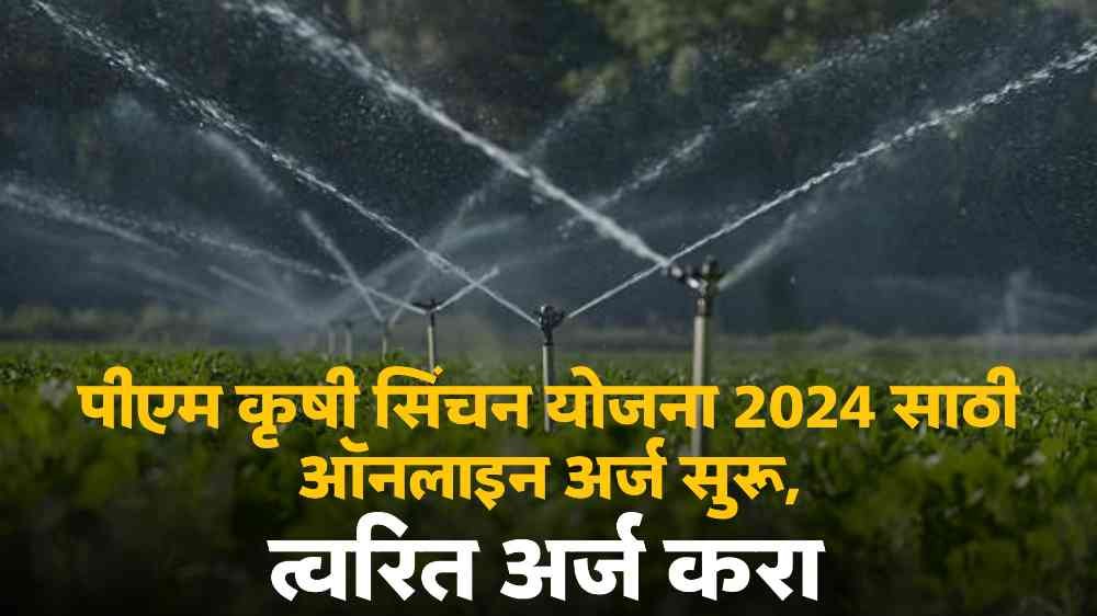 Pradhanmantri Krishi Sinchan Yojana