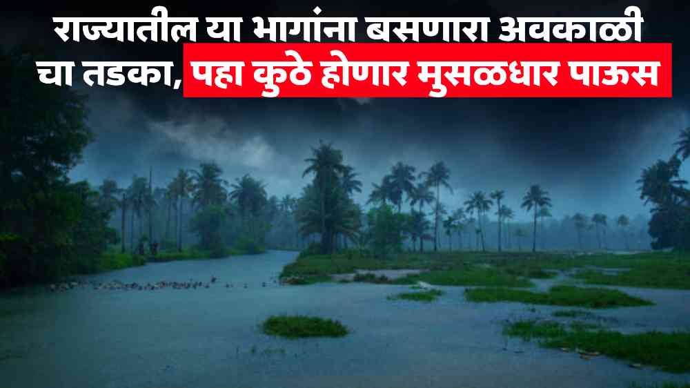 Maharashtra Weather Forecast