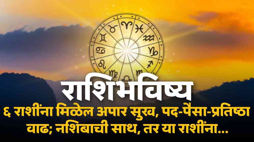 Horoscope Today India