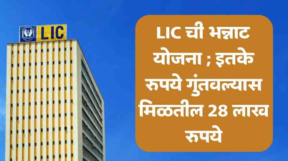 LIC Scheme