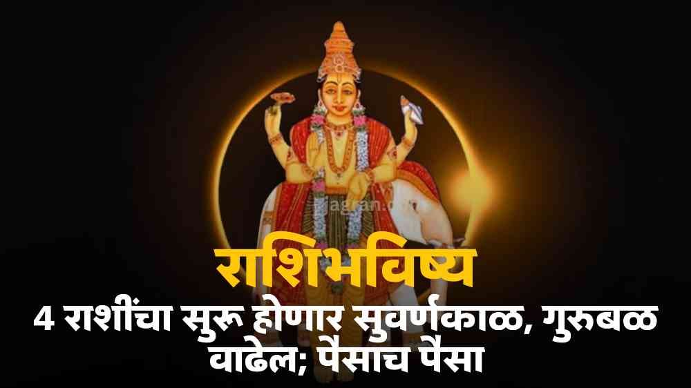Guru Gochar
