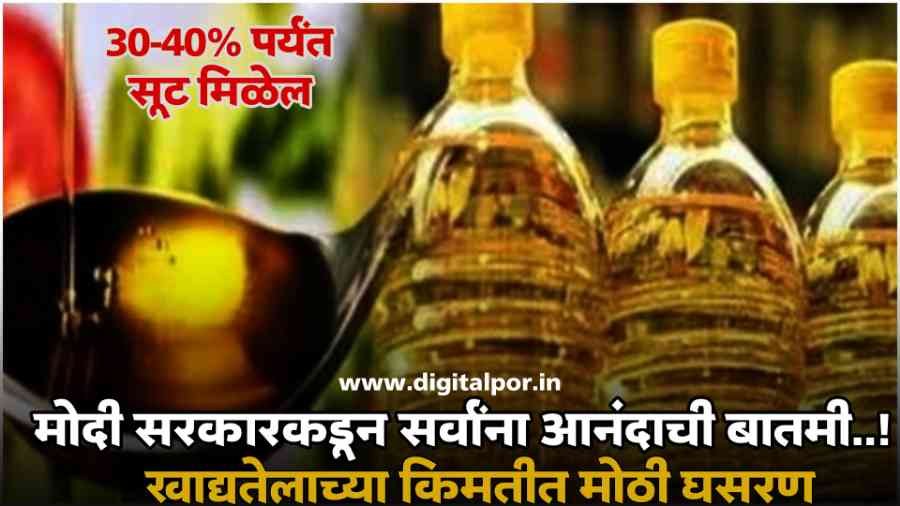 Edible refined oil