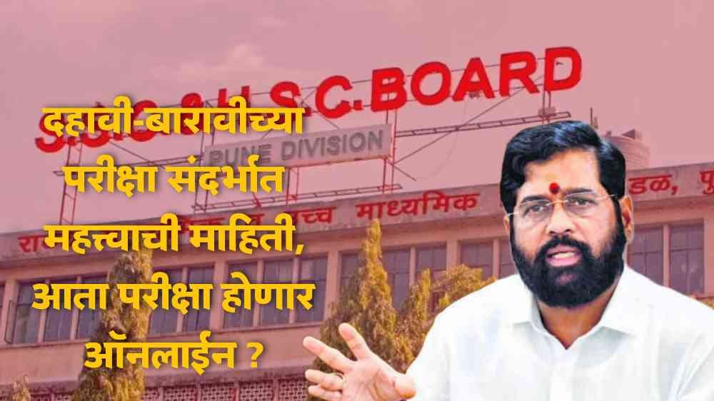 SSC-HSC Practical Exam