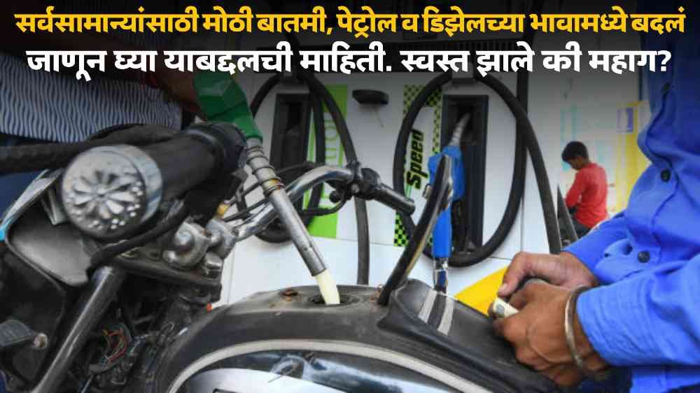 Petrol Diesel Price in India