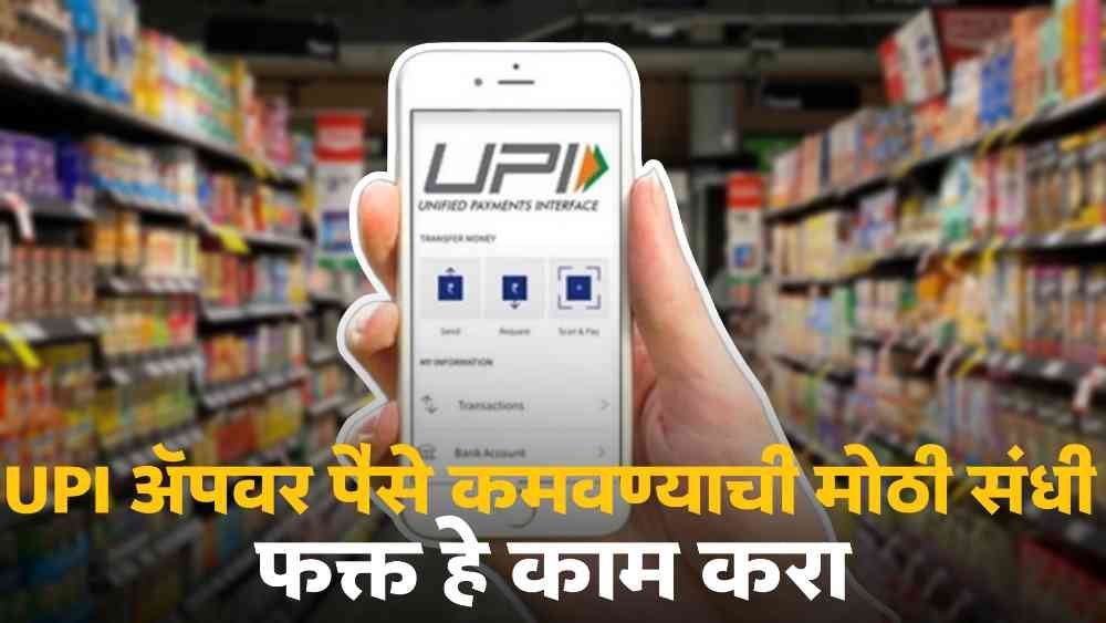 UPI Earn Money App