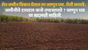 Land Record Maharashtra