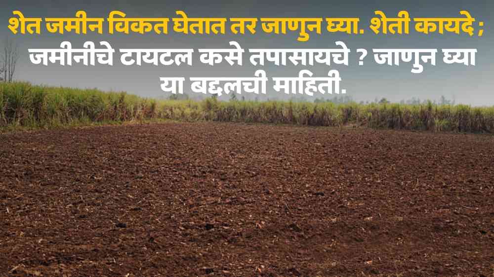 Land Record Maharashtra