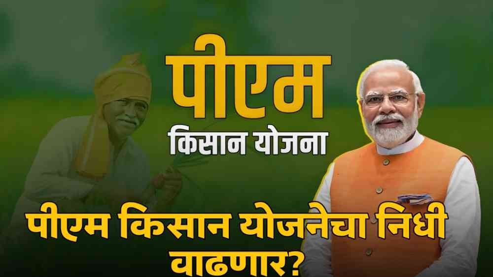 Pradhan Mantri Yojana