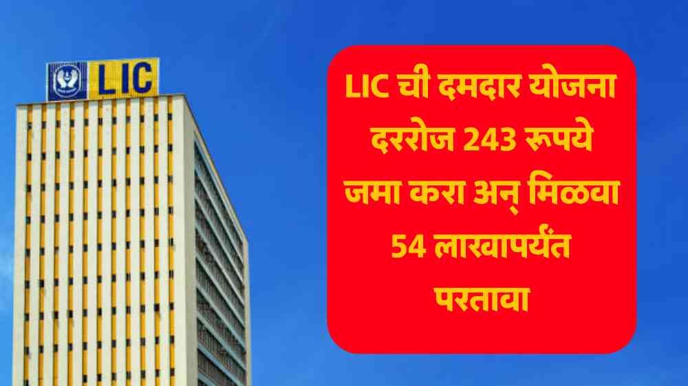 LIC Scheme