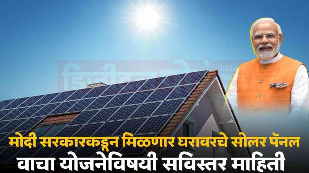 SOLAR PANEL FOR HOME