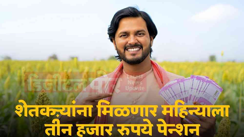 PM Kisan Mandhan Yojana Online Registration