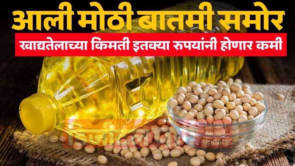 Edible Oil Price