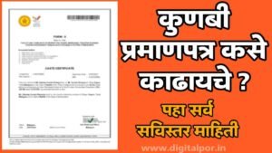 Cast Certificate Online Maharashtra