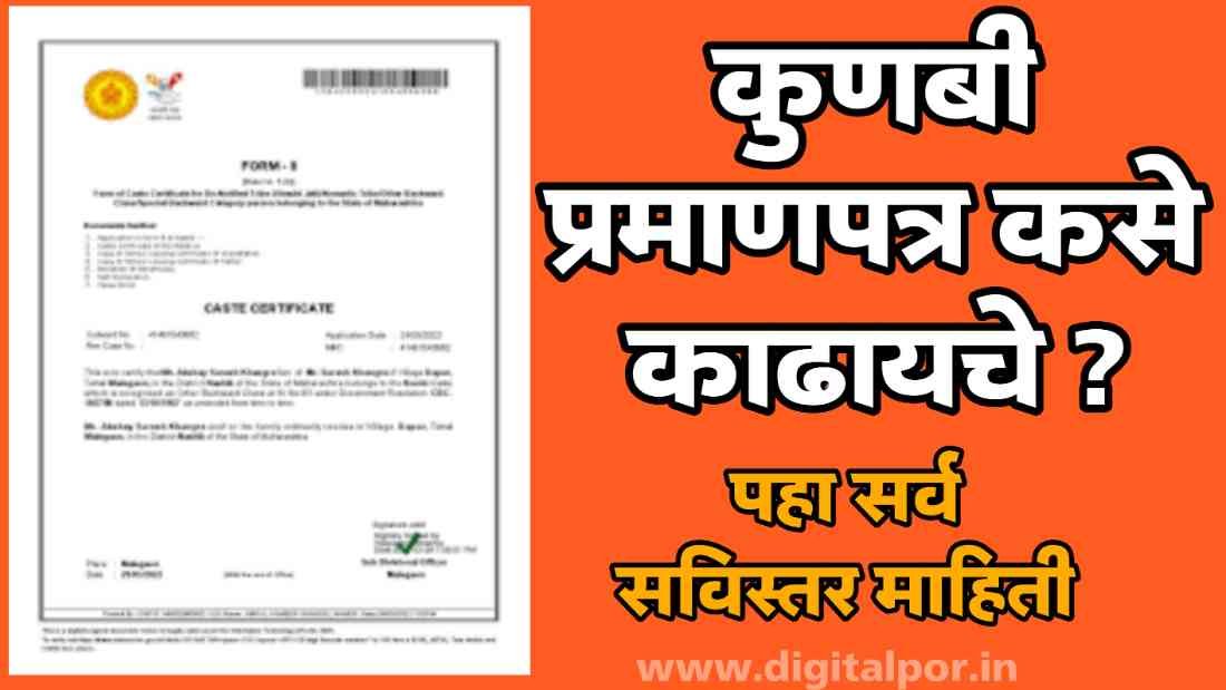 Cast Certificate Online Maharashtra