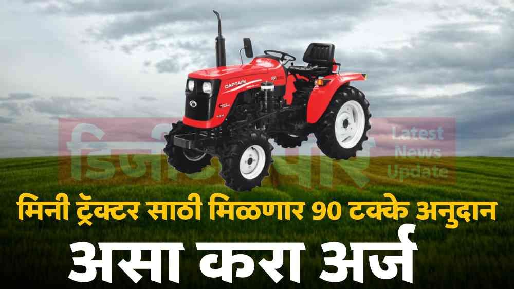 Government Yojana