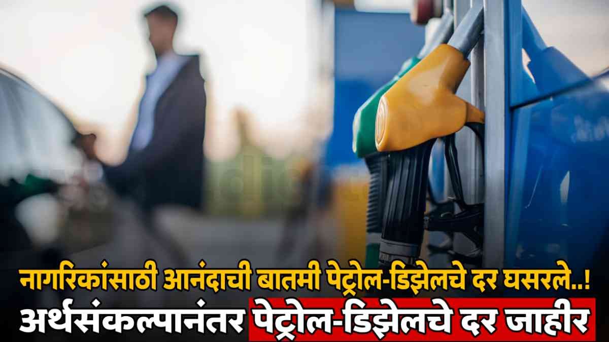 Petrol Price In Maharashtra