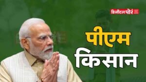 PM Kisan Yojana