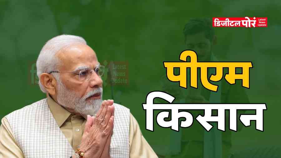 PM Kisan Yojana