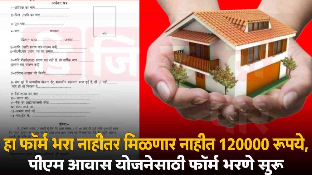 Pm Awas Yojana List New