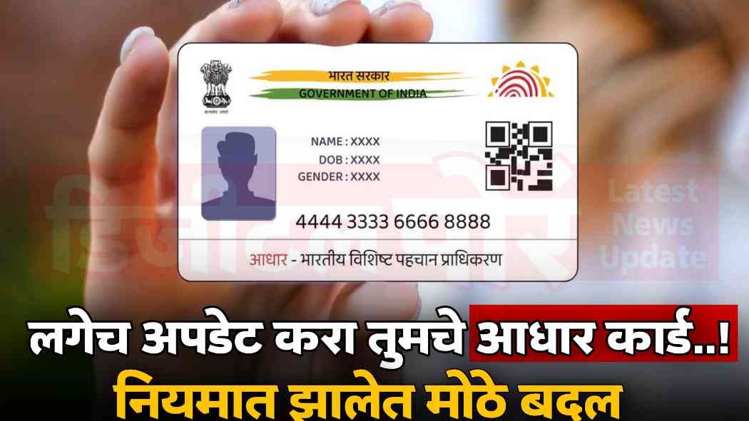 Aadhar Card Rules