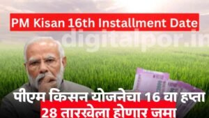 PM Kisan Yojana