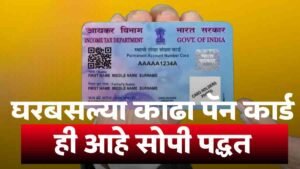 PAN Card Update