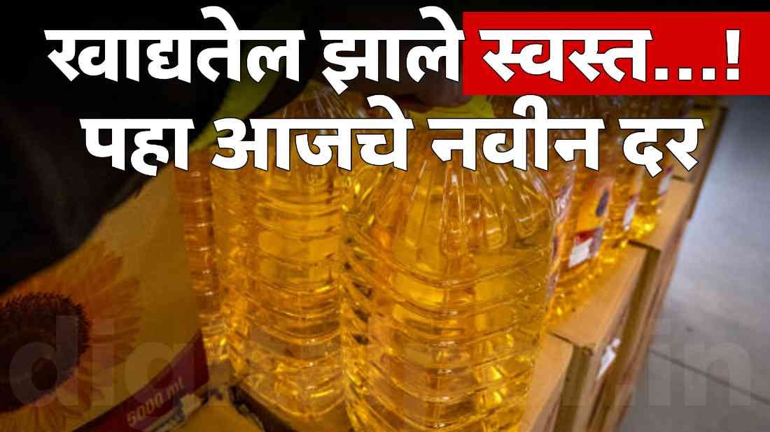 Edible Oil Rate