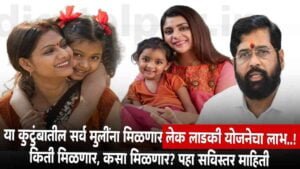 Lek Ladki Yojana