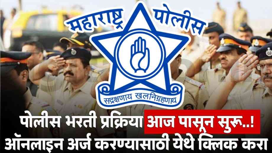 Police Bharti