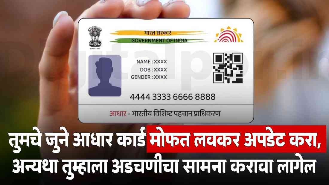 Aadhar Card Update